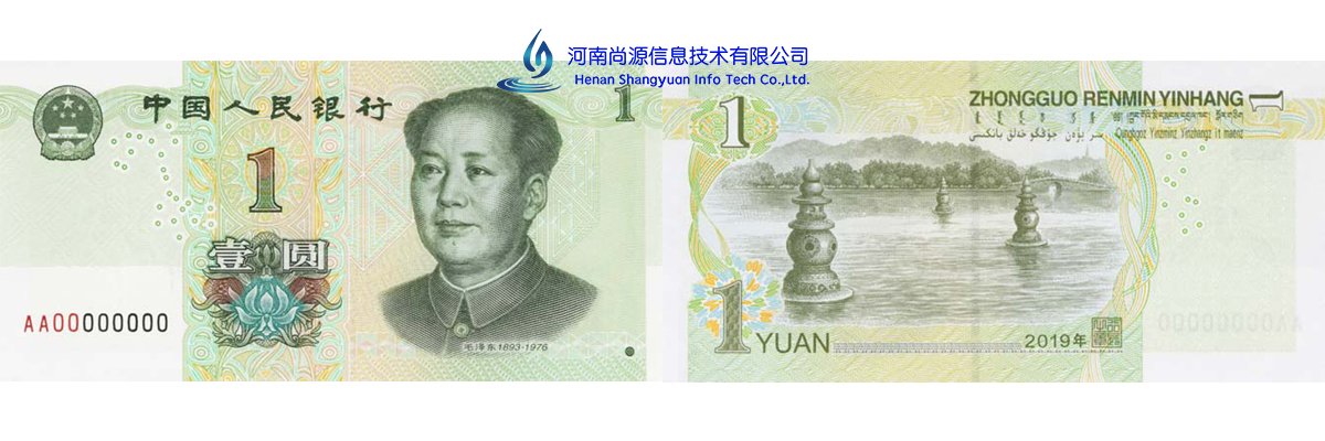 新版人民币1元