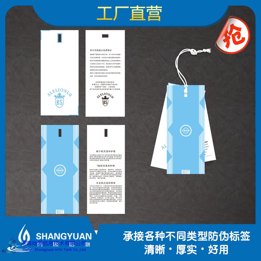 尚源防伪标签