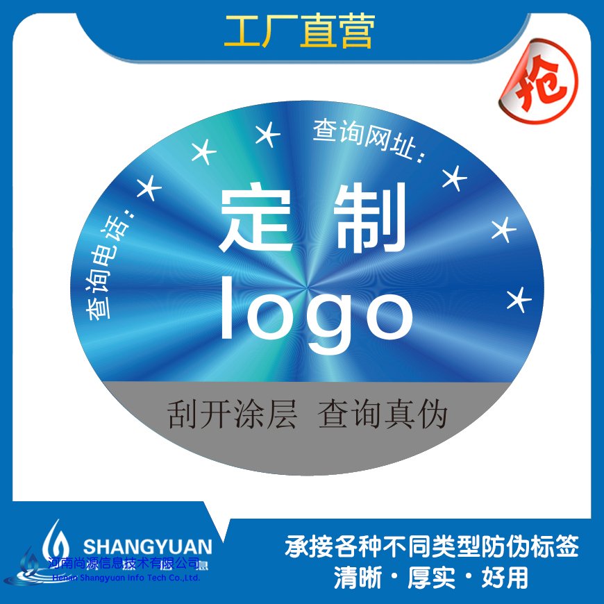 激光防伪标签