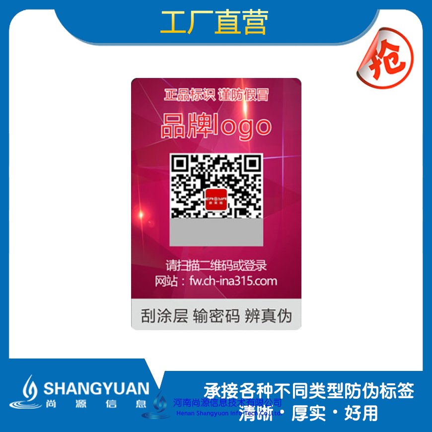 激光防伪标签