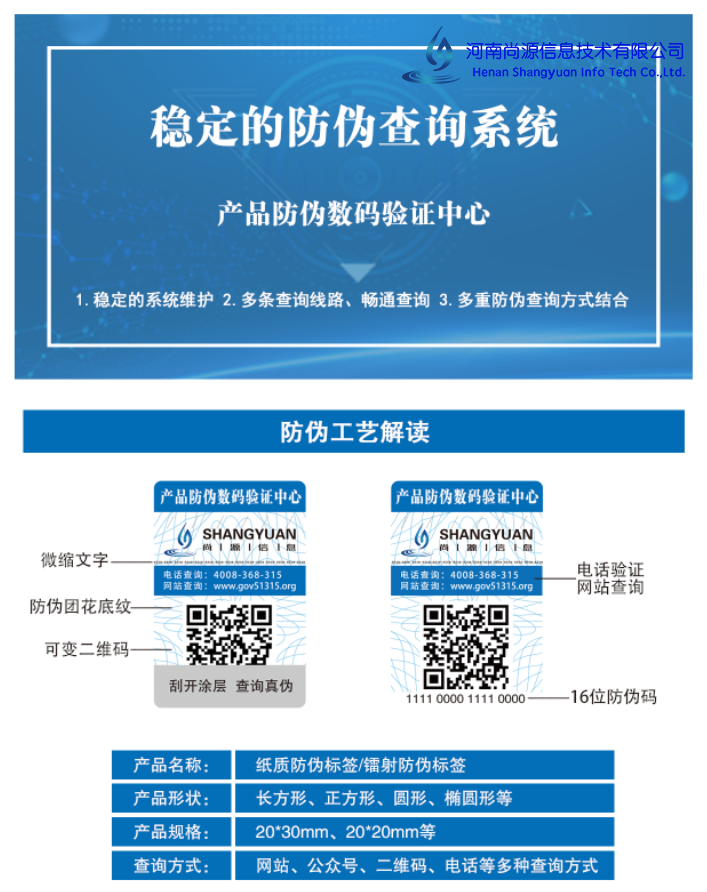 防伪标签需要配套的防伪系统提供服务才能正常使用