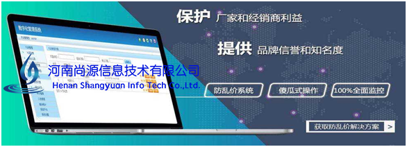 防伪系统