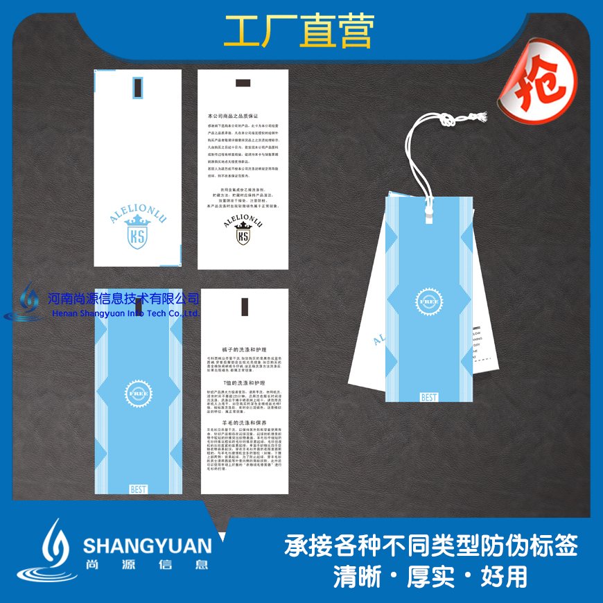 服装鞋帽产品防伪吊牌