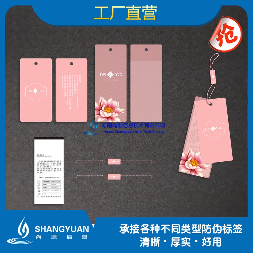 服装鞋帽产品防伪吊牌