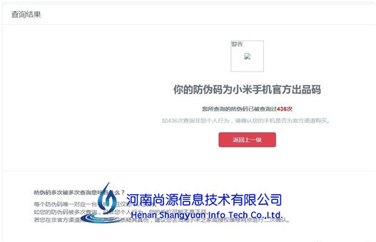 您所购买的商品上为X次查询,谨防假冒
