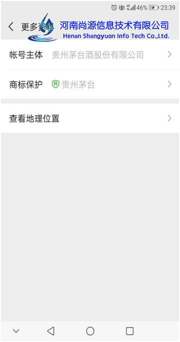 仔细观察和对比微信公众号添加是的主体信息和品牌保护信息
