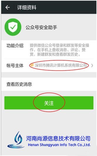 在关注微信公众号是提示企业名称和品牌名称