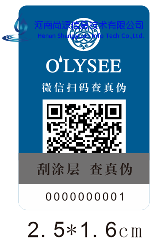 防伪标签展示