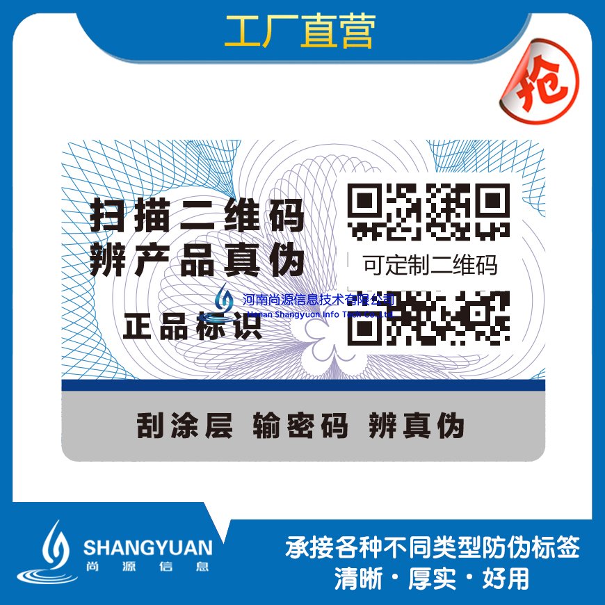 尚源防伪标签定制
