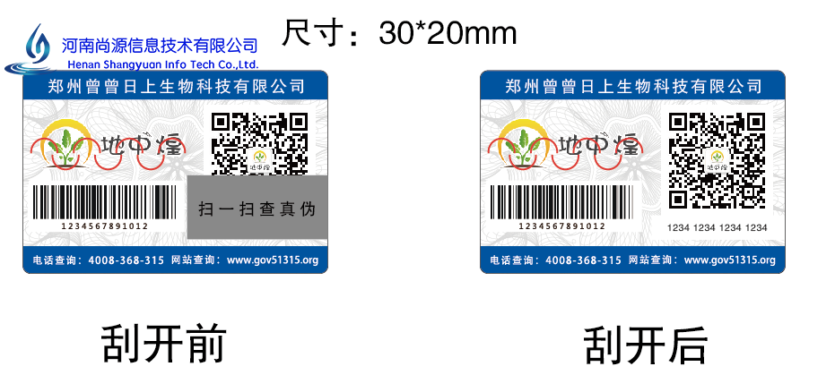 新技术可营销的防伪标签