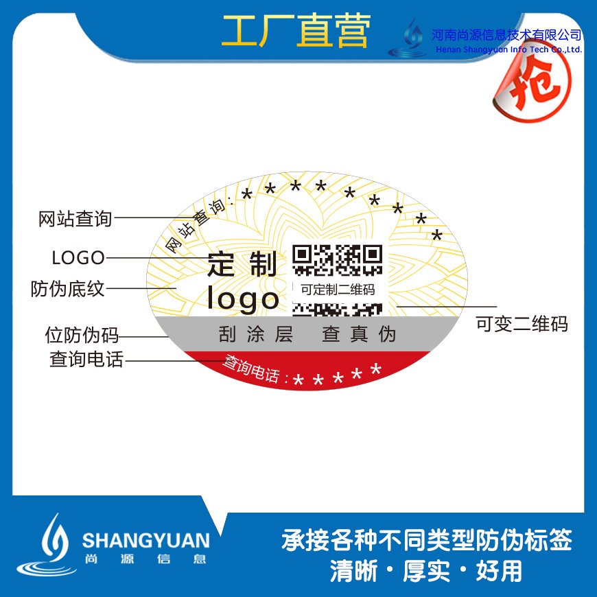 在防伪标签底纹设计时要重复考虑4个方面