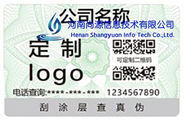 二维码防伪标签
