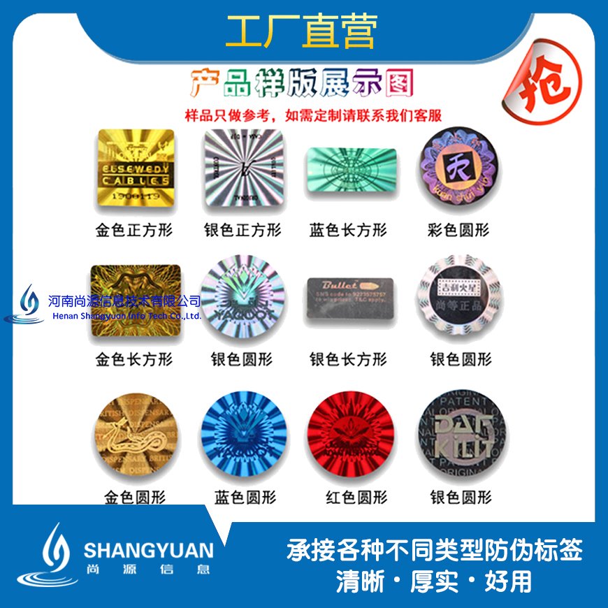 尚源防伪产品展示