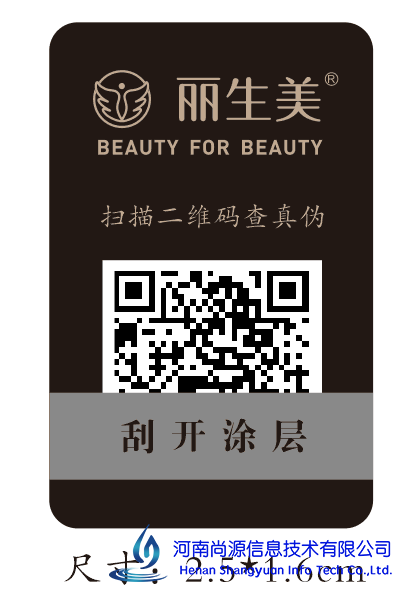二维码防伪有什么技术特点