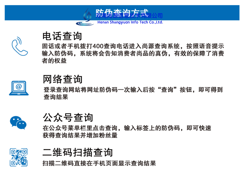 河南尚源防伪查询方式简单多样