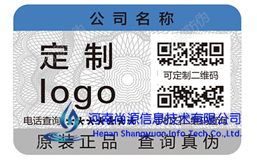 企业定制防伪标签会有哪些疑问?