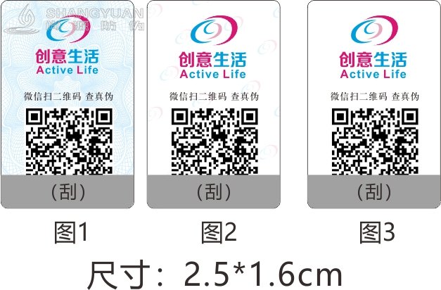常见的防伪标签造假方式
