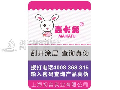 企业在选购防伪标签时需要了解的4个问题