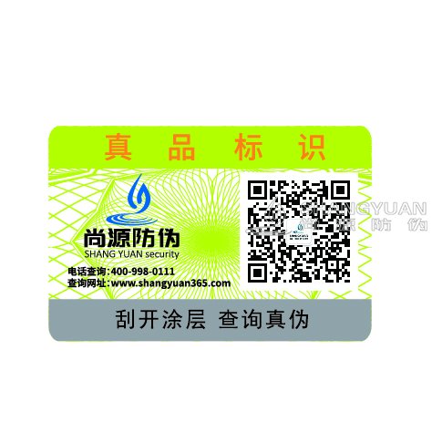 尚源防伪标签的相关技术