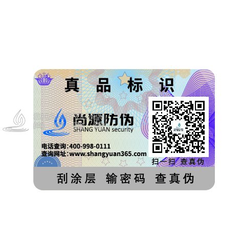 防伪标签定制的一些注意事项