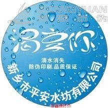 尚源防伪瓶贴防伪标签
