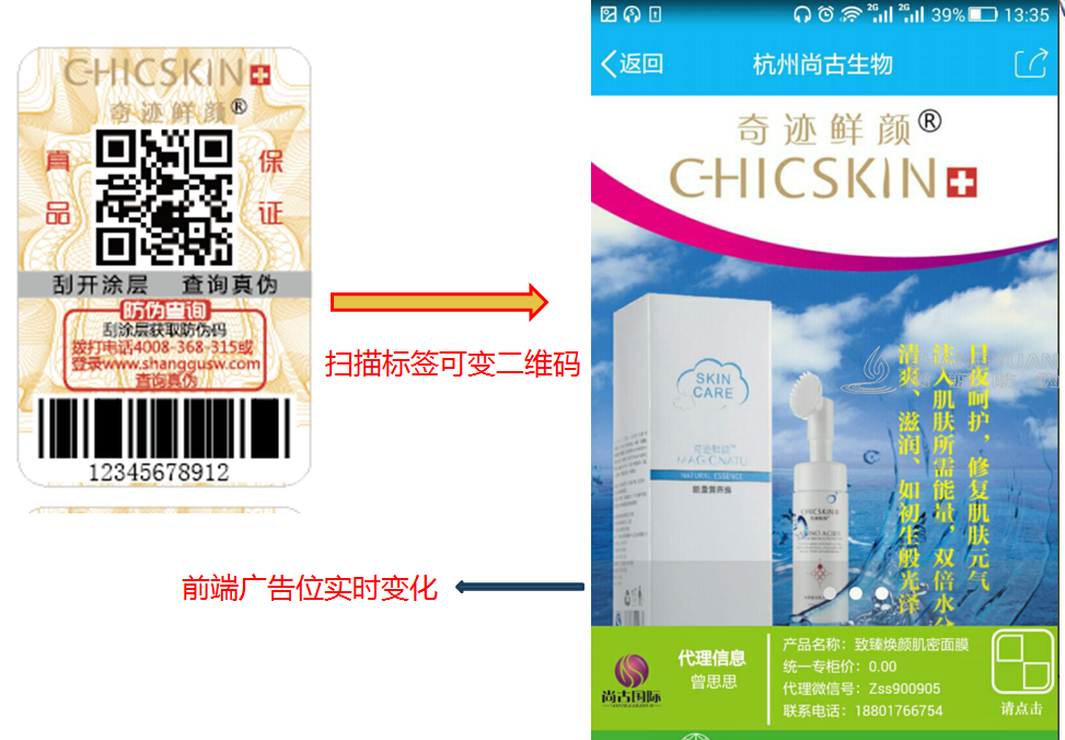 尚源化妆品二维码追溯系统