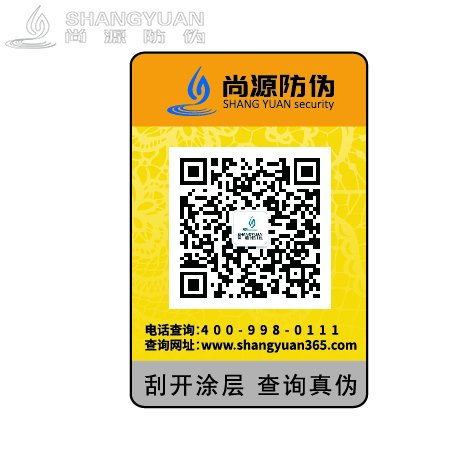 防伪标签上的防伪码