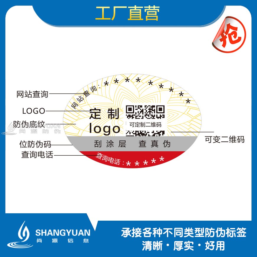 防伪标签上的防伪码是怎么制作的