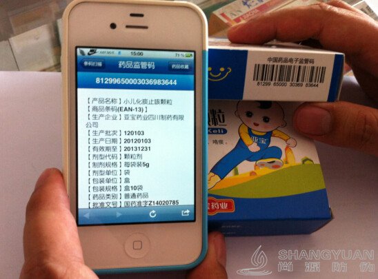 尚源防伪医药防伪防窜货系统