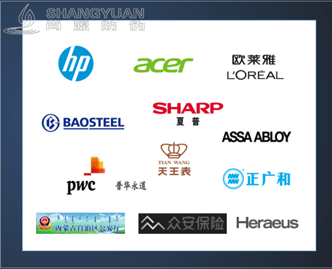尚源防伪客户展示