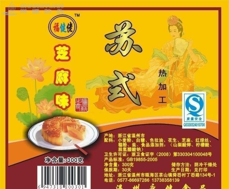 尚源防伪:食品标签上需注意的七大要点