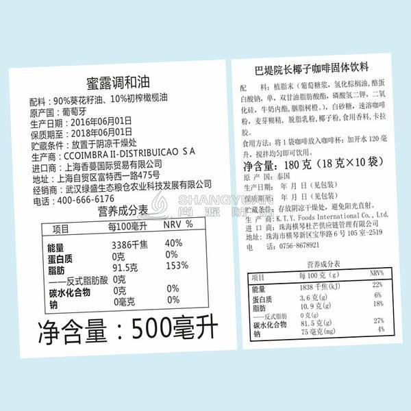 尚源防伪:食品标签上需注意的七大要点