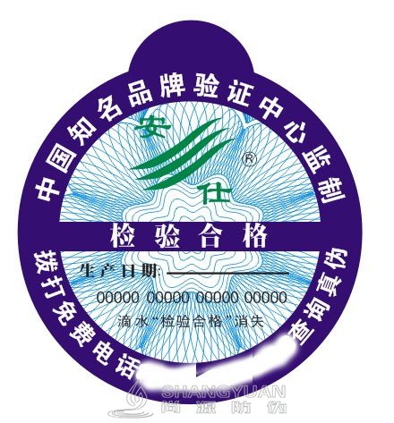 防伪标签的真假的鉴别方法