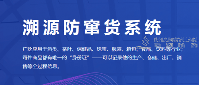 尚源防伪,您身边的安全防伪专家!