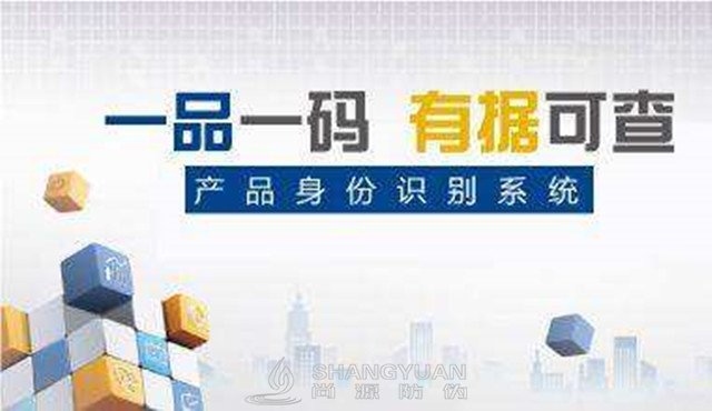 尚源一物一码食品追溯平台能够实现有效物流管控