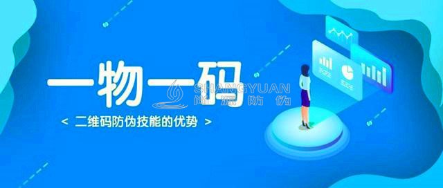 尚源一物一码为品牌赋能,搭建完善的防伪追溯体系
