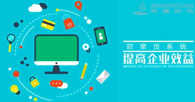 尚源防窜货追溯系统都有哪些功能?