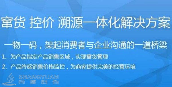 尚源二维码防伪系统的应用流程
