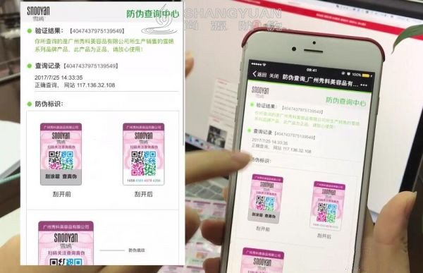尚源防伪:IT电子产品防伪标签 杜绝产品造假