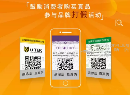 电子产品防伪标签查询办法