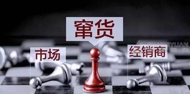 尚源防窜货系统从商品出发实现对渠道的监管,解决窜货等乱象让企业能够建立好品牌