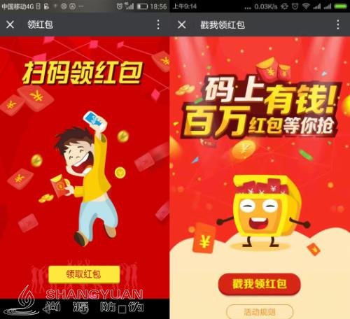尚源一物一码红包营销系统的红包有三种方法可以领取