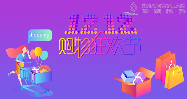 尚源防伪:双12巨额流量来袭该如何成功转化