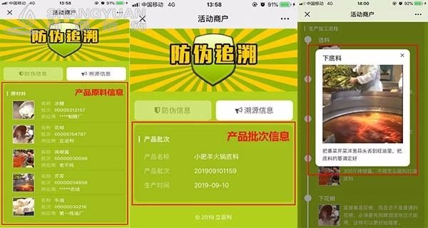 尚源二维码防伪溯源系统可以实现原料管理、分销商管理、消费群体大数据采集、防伪技术集成等多项功能