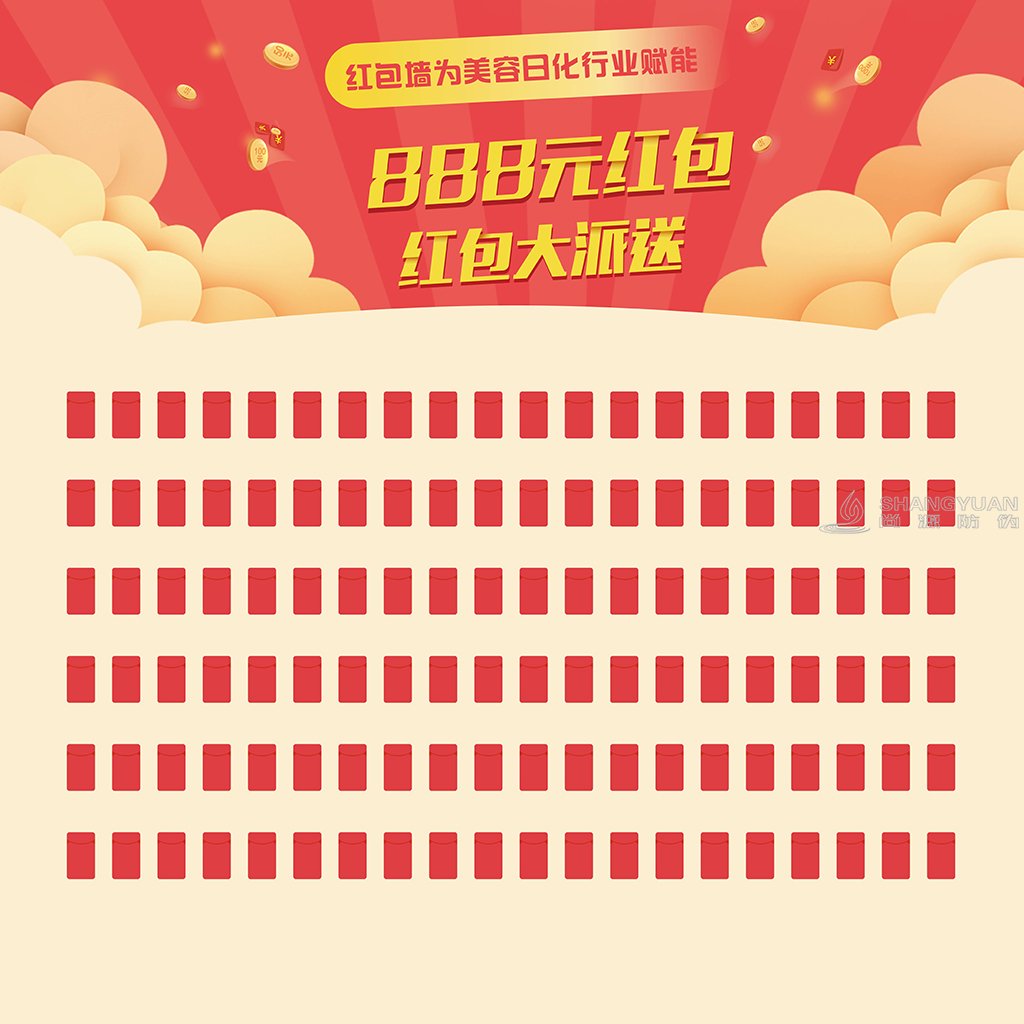 通过尚源一物一码实现品牌、用户、服务升级之后,接下来可以再通过打造一面红包墙来实现美容日化线下门店的引流拓客。