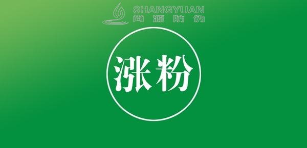 尚源防伪是国内领先的红包 裂变平台软件厂商