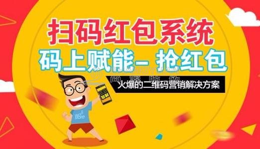 尚源防伪:二维码红包促销有哪些优势