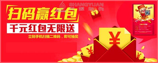 尚源防伪就来为大家详细介绍下二维码红包促销到底有哪些优势