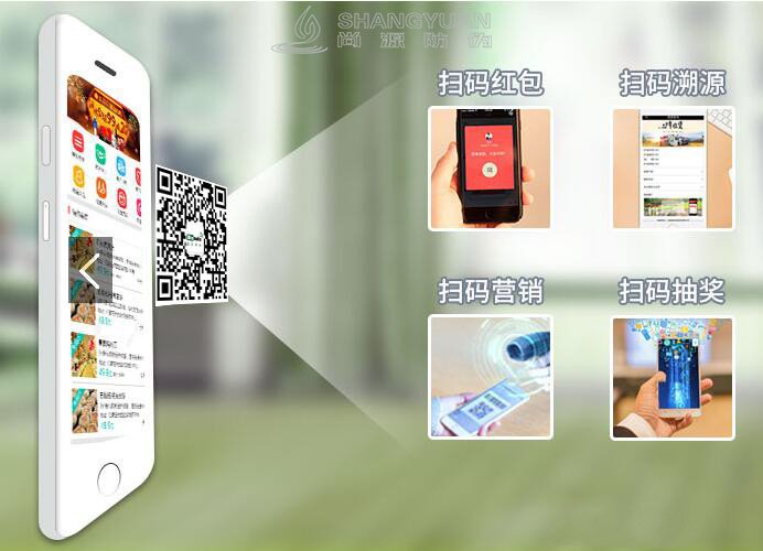 尚源防伪:二维码营销的三大误区