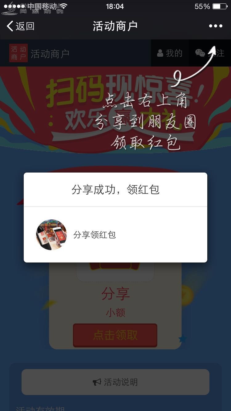 如何与老用户互动,并实现朋友圈传播?回复关键字领红包